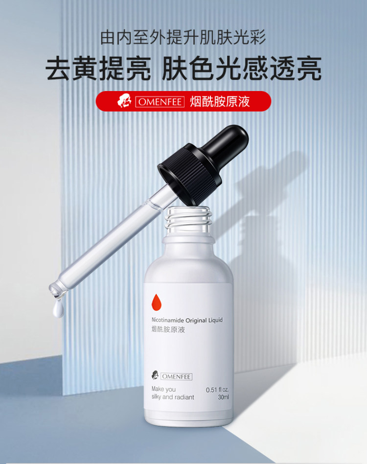 烟酰胺提亮肤色原液 图1