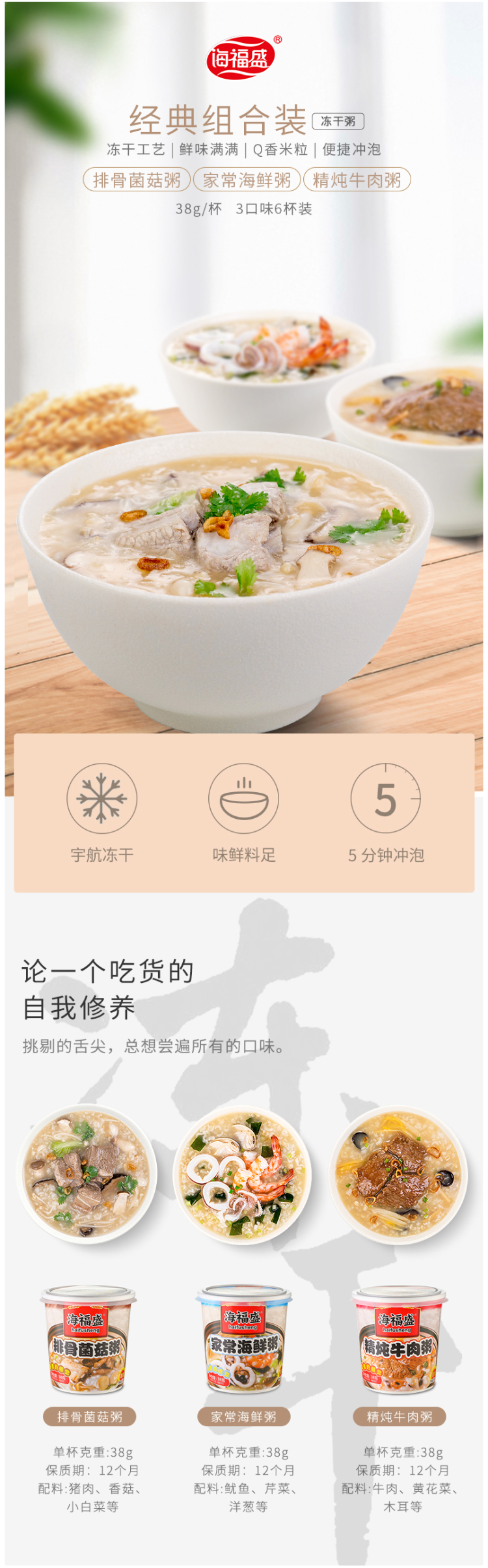 小米生态链 海福盛 FD冻干速食粥 排骨海鲜牛肉粥 38g*6杯 图2