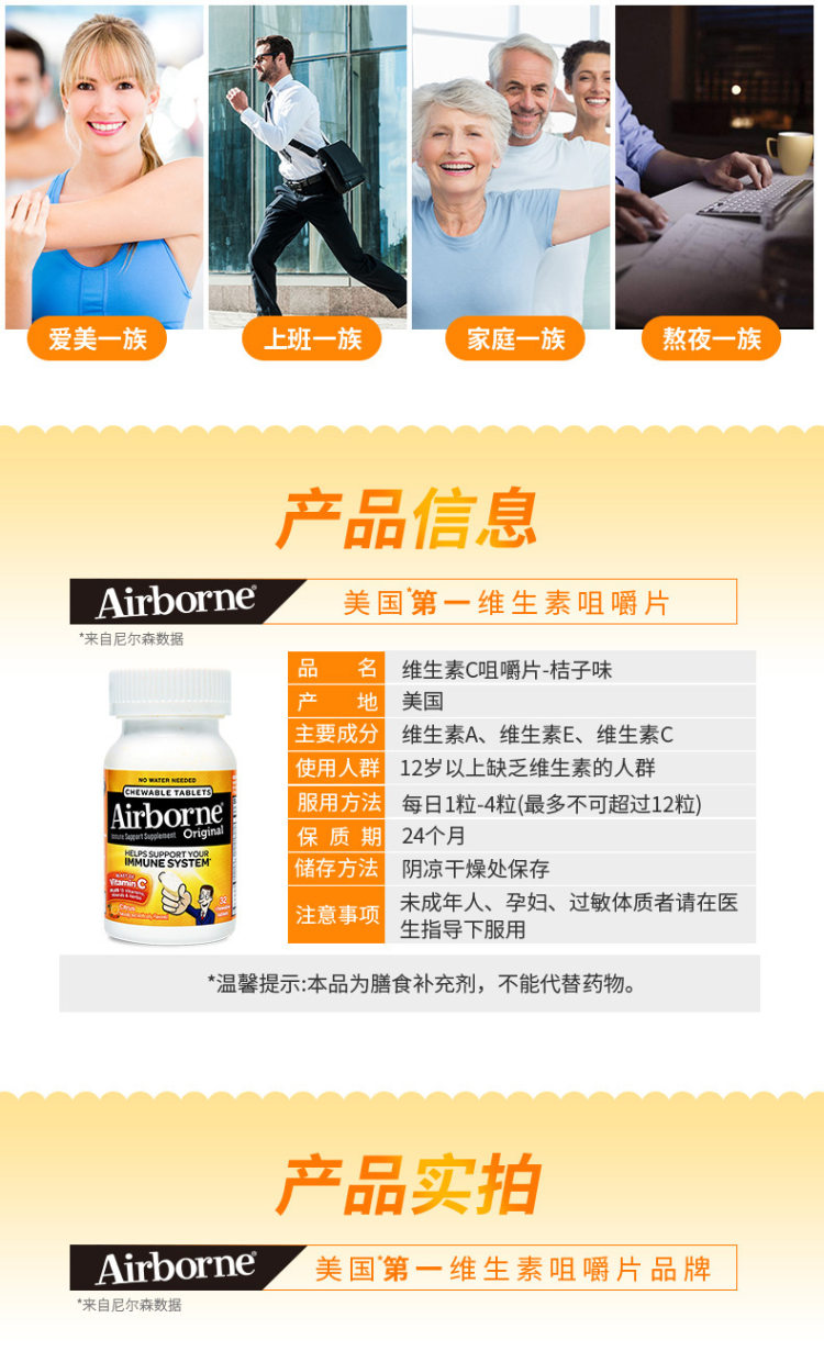 美国产 Schiff旗下 Airborne复合维生素咀嚼片 32粒*3瓶 提高免疫力 图4
