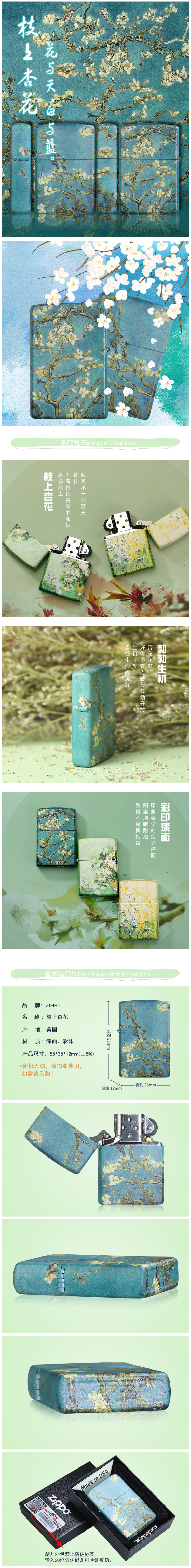 美国原机进口 Zippo 梵高名画《枝上杏花开》彩印 16孔防风打火机 图2