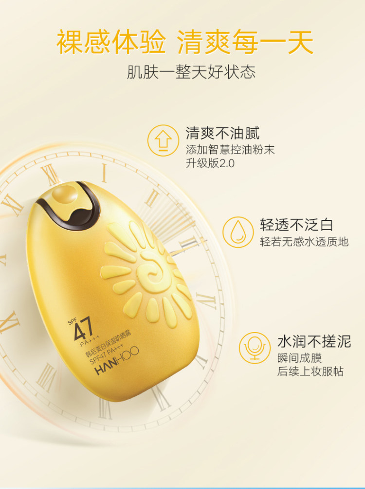 韩后 美白保湿 太阳蛋防晒霜 SPF47 图6