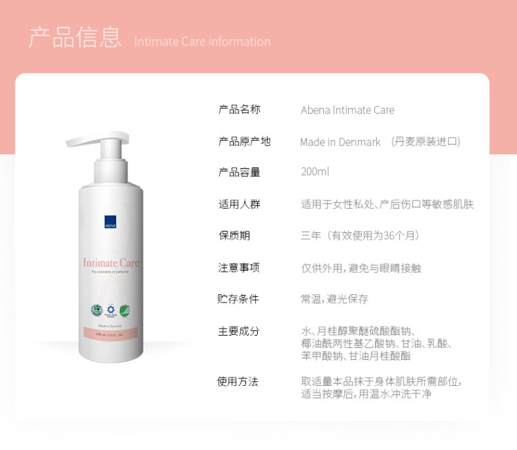 丹麦原装进口 Abena 阿蓓纳 女性私处护理清洗液 200ml 图5