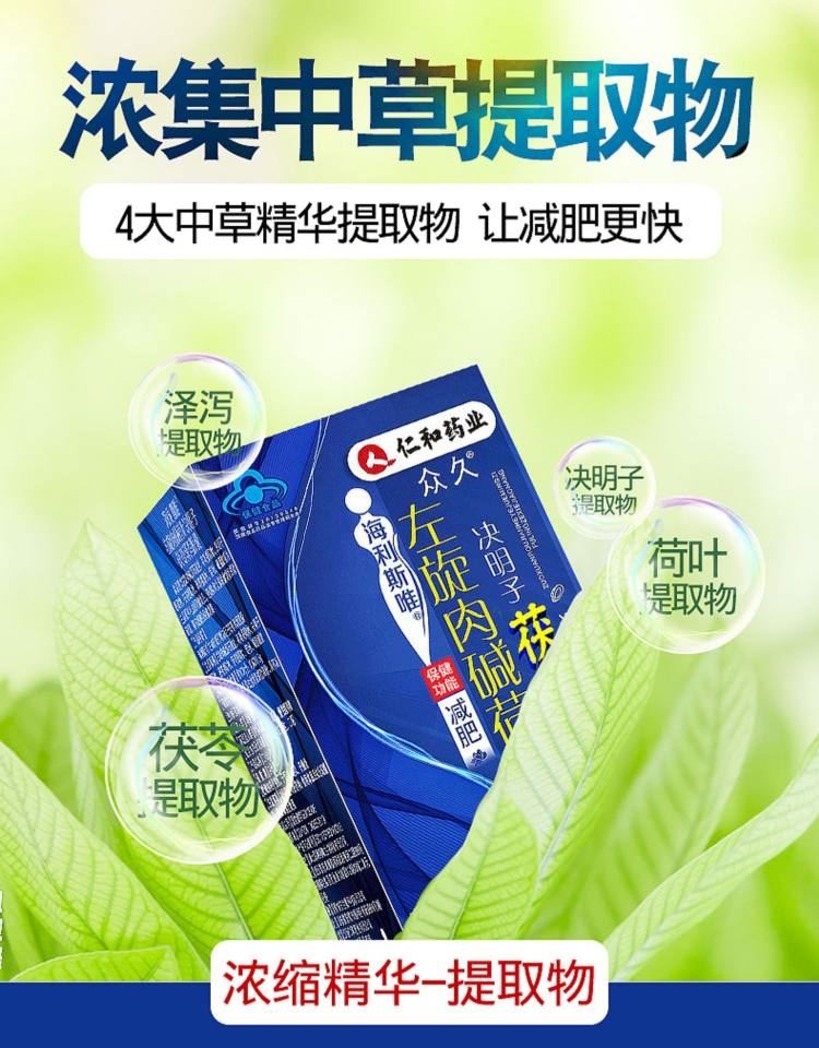 仁和药业 左旋肉碱茯苓减肥胶囊 60粒 图4