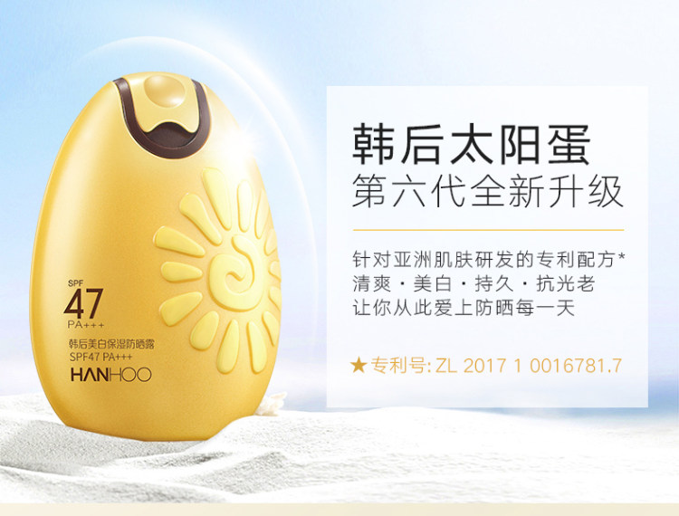 韩后 美白保湿 太阳蛋防晒霜 SPF47 图5