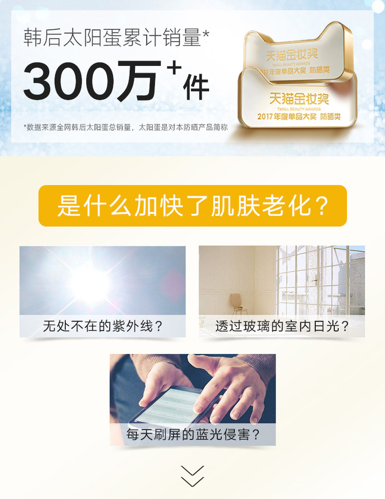 韩后 美白保湿 太阳蛋防晒霜 SPF47 图3