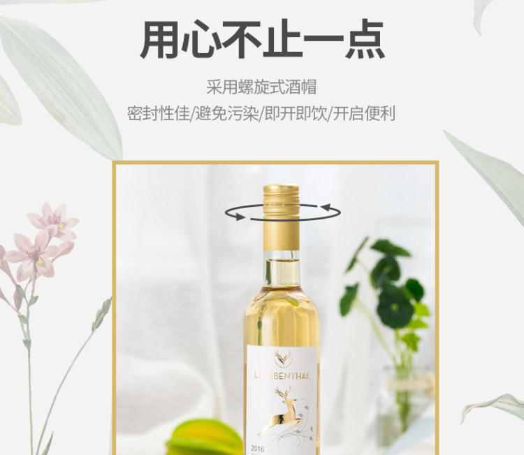朗诗黛尔 8度点滴冰纯 白葡萄酒 2支 图3