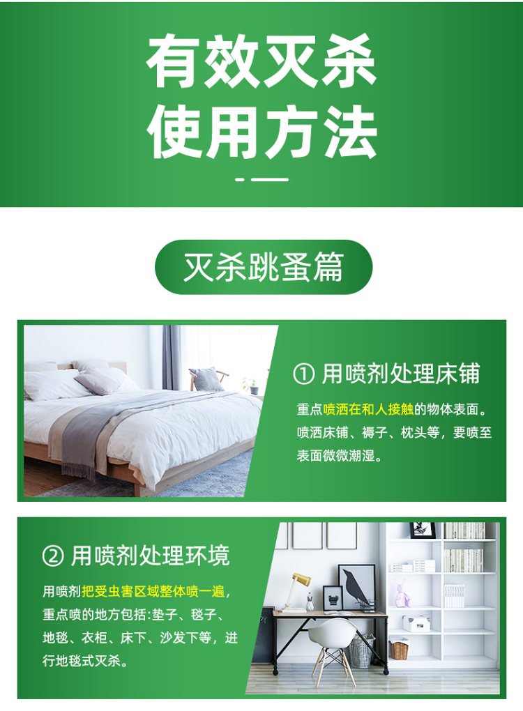 确邦 杀虫水乳剂500ml 对人无害可用于床品 图4