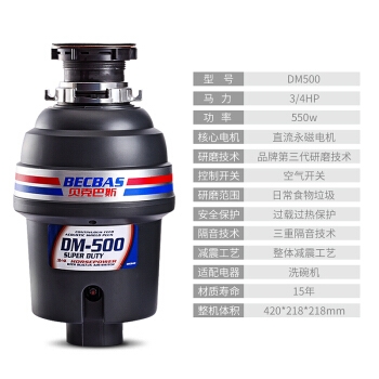 BECBAS 贝克巴斯 DM500 垃圾处理器 图4