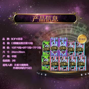 有券的上： Sofy 苏菲 口袋魔法 日夜92片组合卫生巾（零味感10片*6+森呼吸9片*2+夜用7片*2） *2件 图3