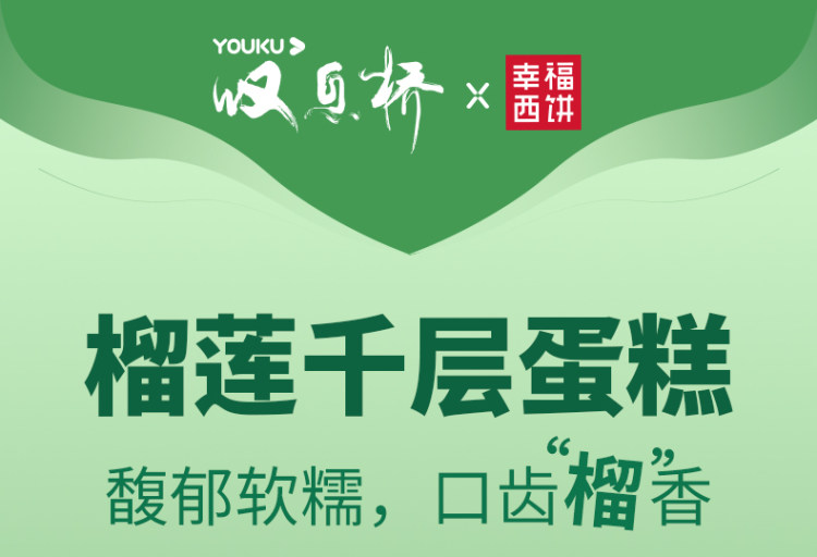 叹息桥X幸福西饼 榴莲千层蛋糕 网红甜品 图1