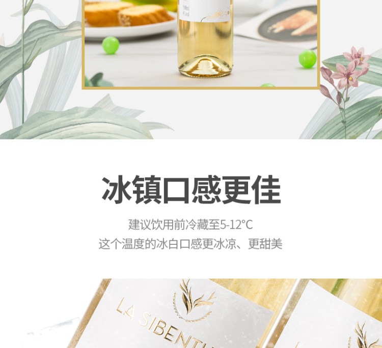 朗诗黛尔 8度点滴冰纯 白葡萄酒 2支 图4