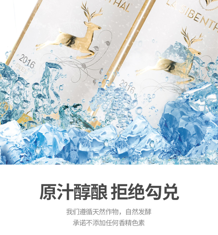 朗诗黛尔 8度点滴冰纯 白葡萄酒 2支 图5