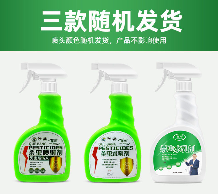 确邦 杀虫水乳剂500ml 对人无害可用于床品 图2