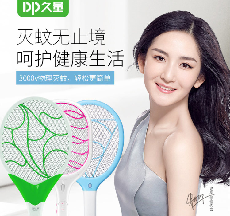 3000V高压 只电蚊子不电人 久量 DP-1205 电蚊拍 图2