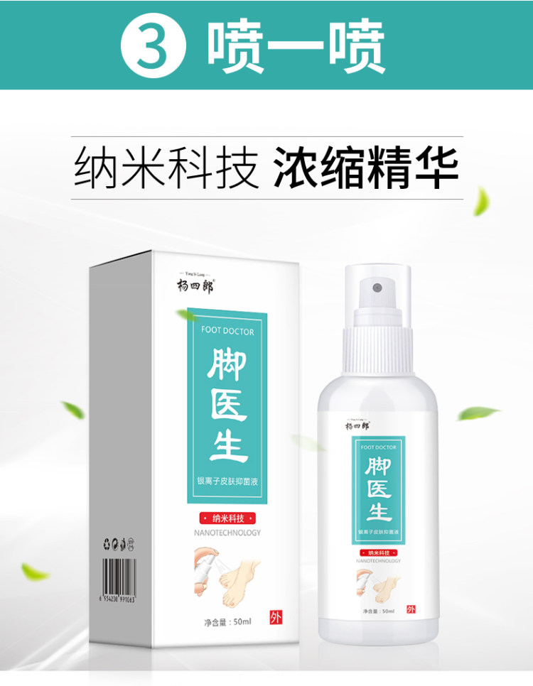 杨四郎 去脚臭脱皮止痒脚气喷剂 图1