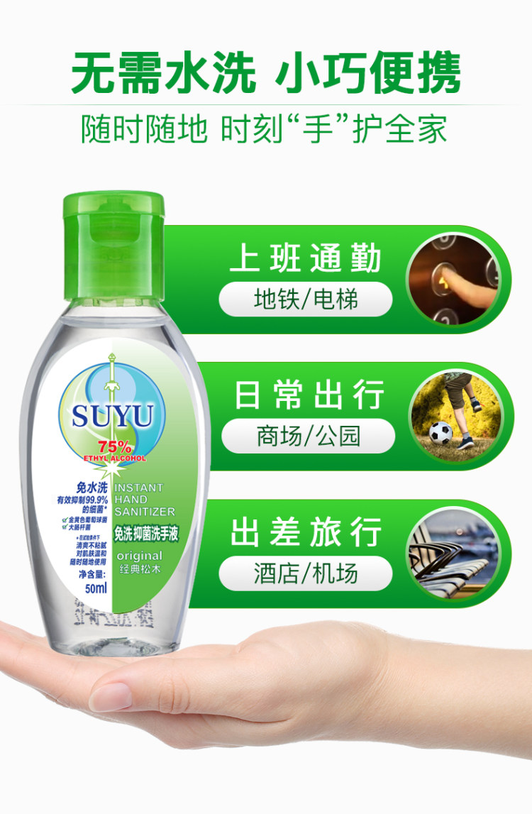 75%酒精免洗洗手液 50ml*3瓶 图4