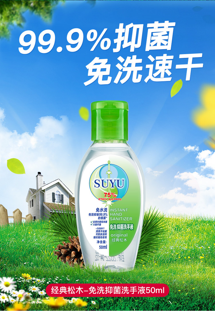 75%酒精免洗洗手液 50ml*3瓶 图1