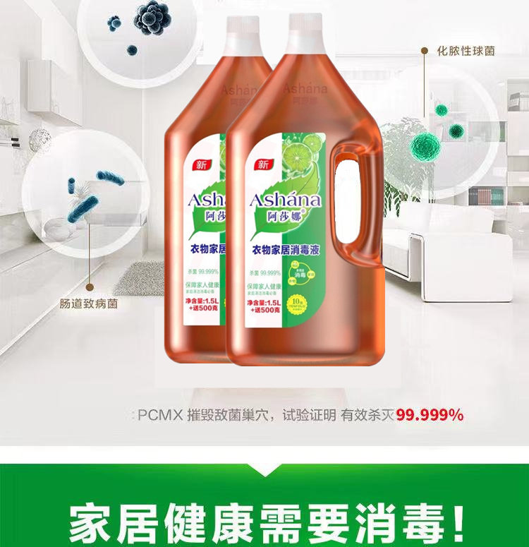 阿莎娜 家用消毒液2L 家居衣物地板玩具多功能 图5