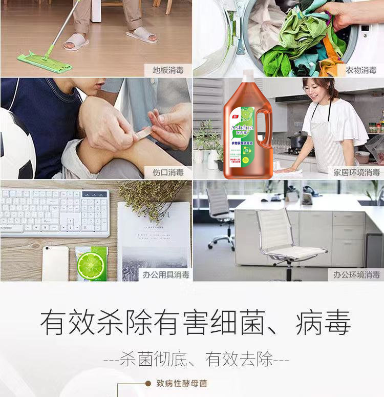 阿莎娜 家用消毒液2L 家居衣物地板玩具多功能 图4
