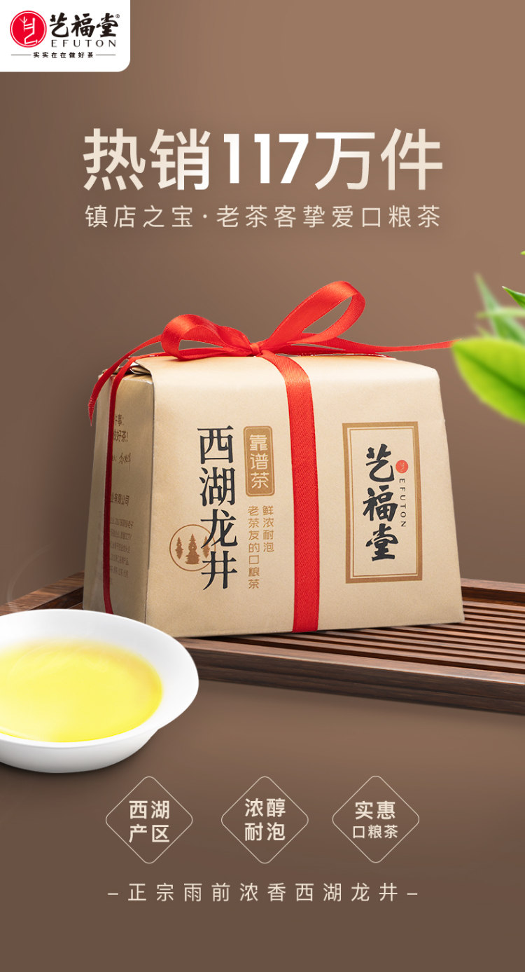 艺福堂 雨前西湖龙井茶 250g 图1