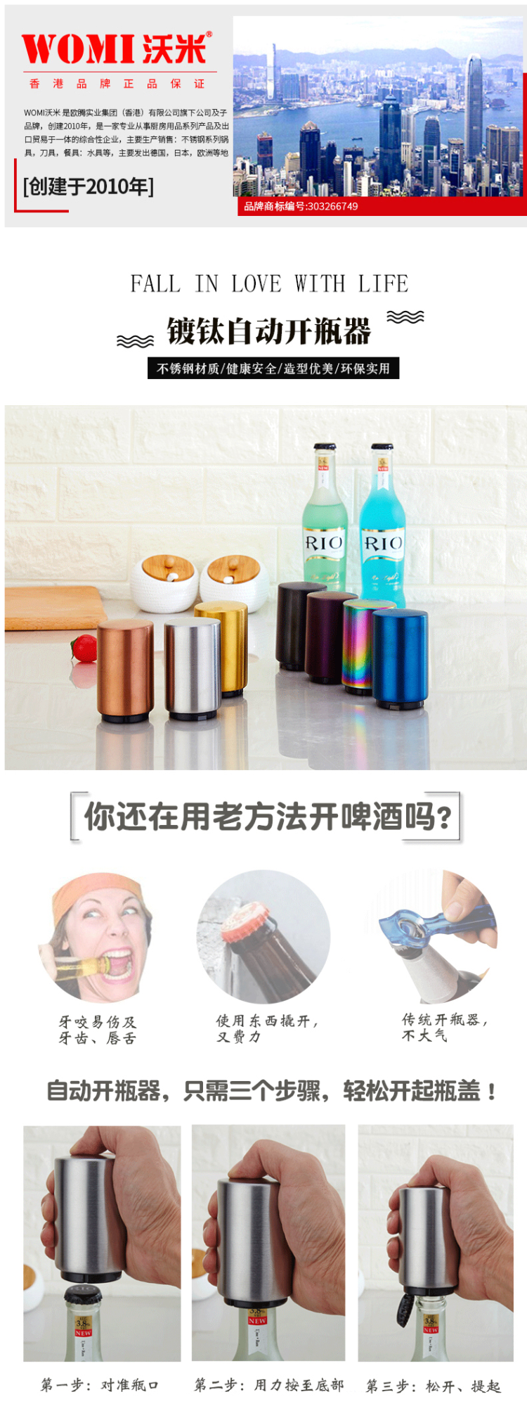 沃米 按压式不锈钢自动啤酒开瓶器 图1