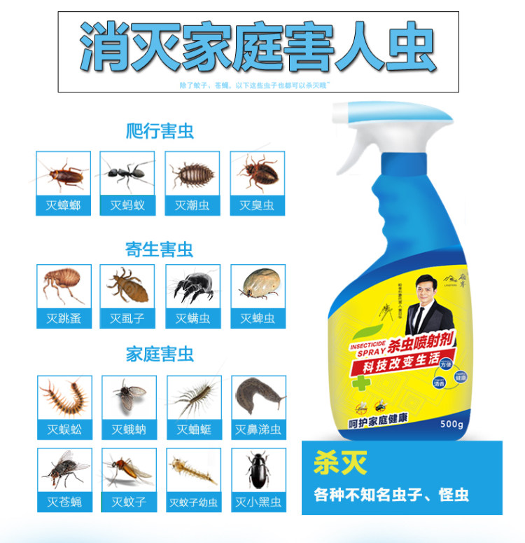 岭峯 家用杀虫剂500g  人体无害可用在床上 图2