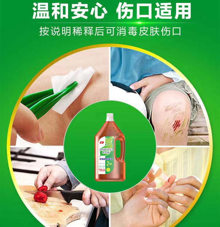 阿莎娜 家用消毒液2L 家居衣物地板玩具多功能 图9