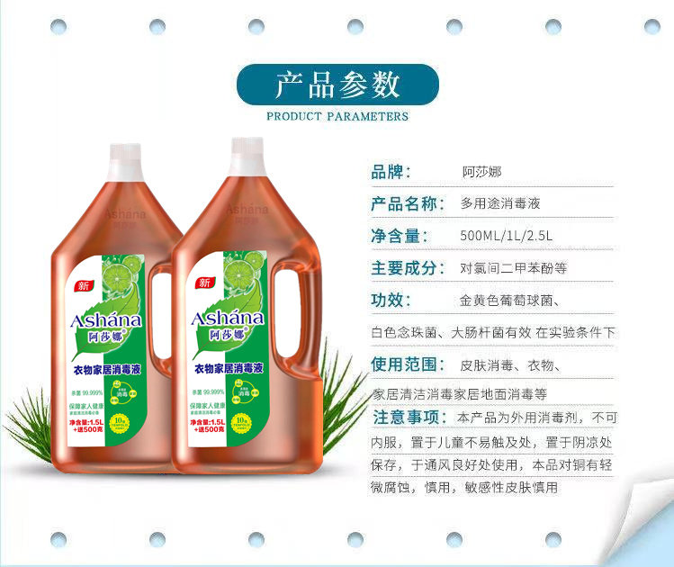 阿莎娜 家用消毒液2L 家居衣物地板玩具多功能 图2
