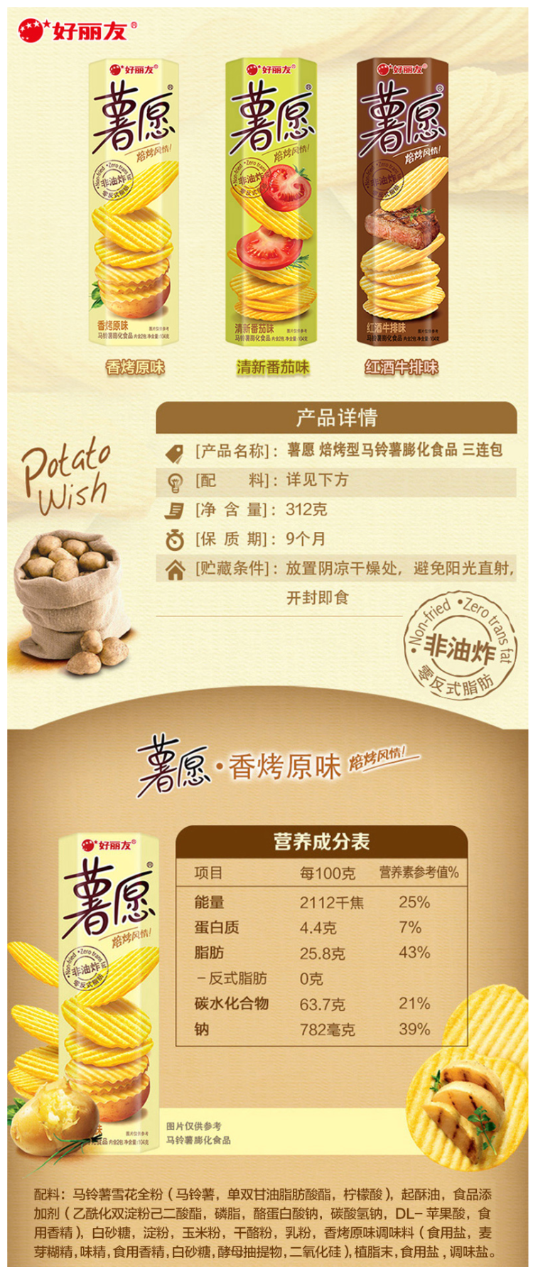 好丽友 薯愿 104g*6罐装 图1
