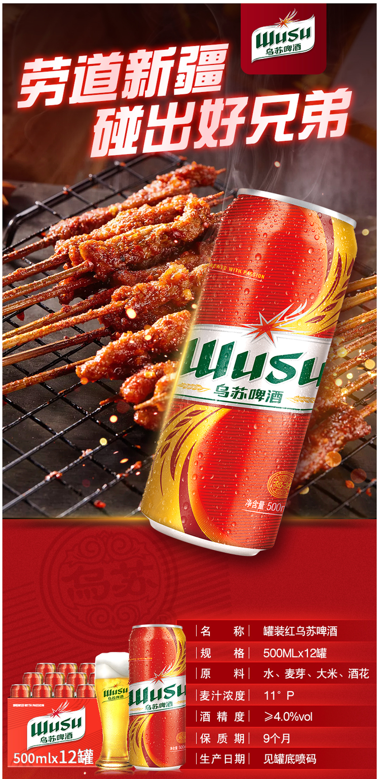 新疆啤酒 夺命大乌苏 大红乌苏易拉罐 500ml*12罐 图1