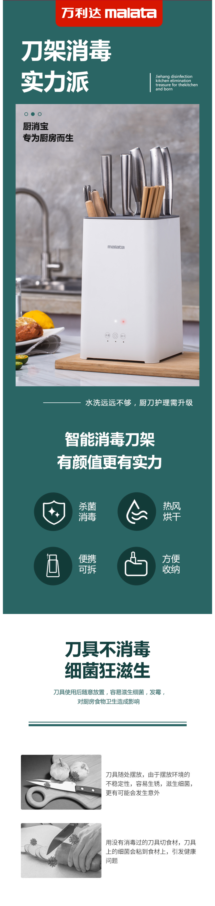 万利达 紫外线杀菌/高温烘干/收纳 厨房多功能智能刀架 图7