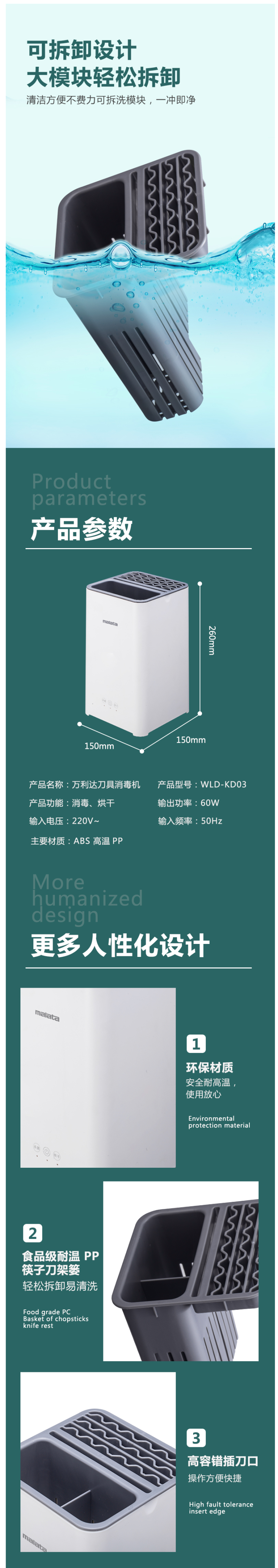 万利达 紫外线杀菌/高温烘干/收纳 厨房多功能智能刀架 图12