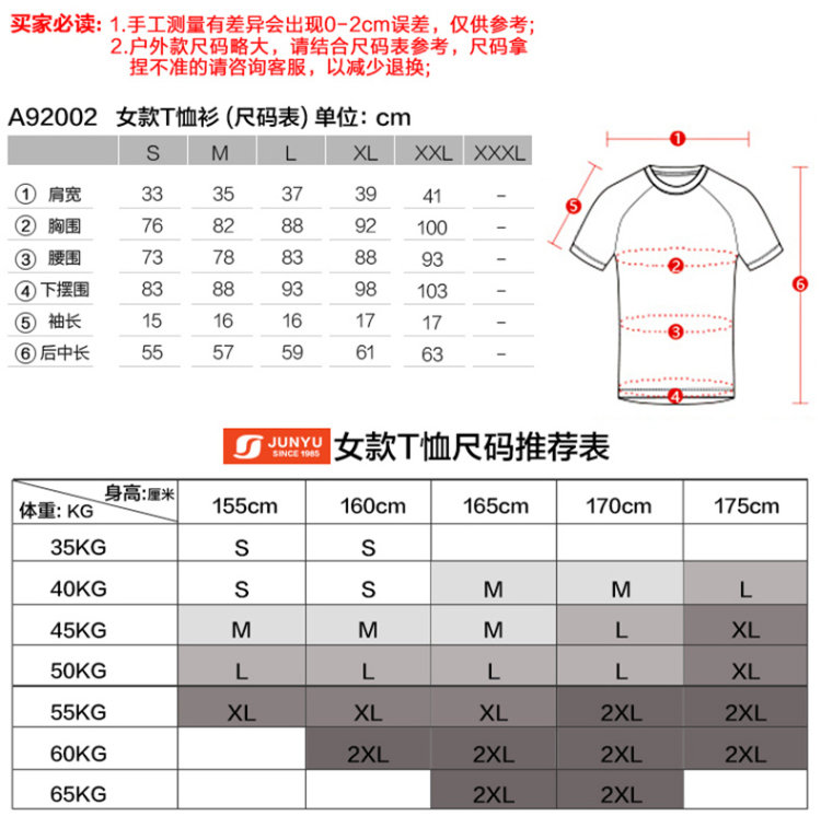 清仓 君羽 牛奶丝滋养皮肤速干面料 男女T恤 图9