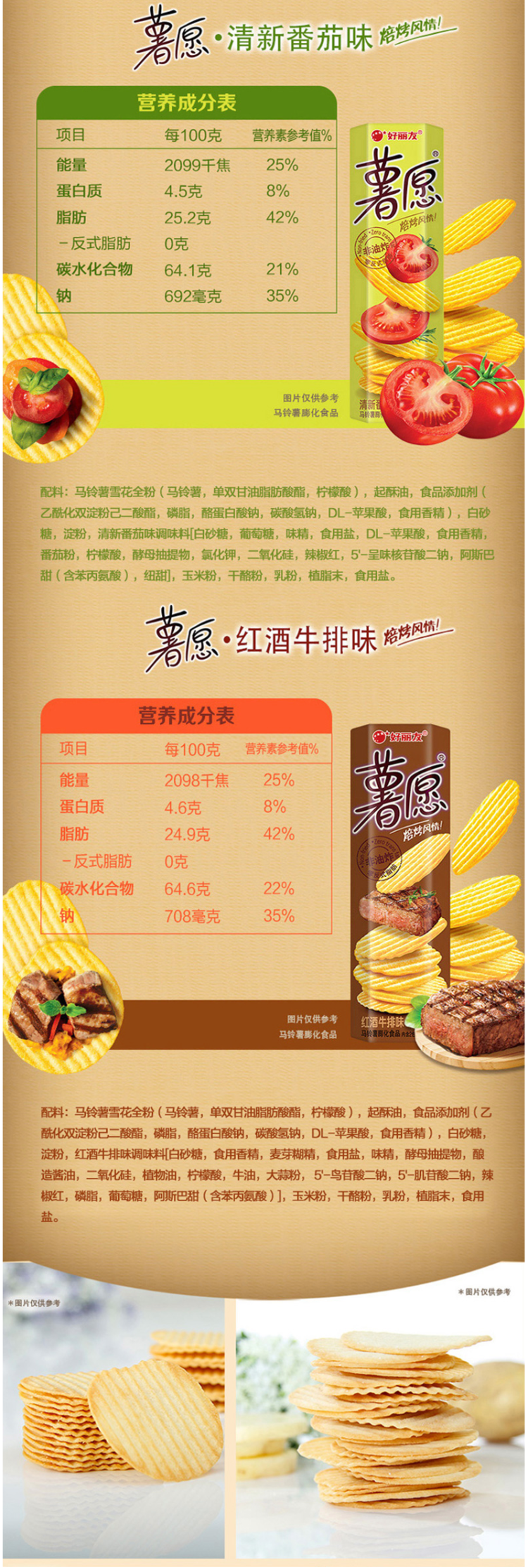 好丽友 薯愿 104g*6罐装 图2