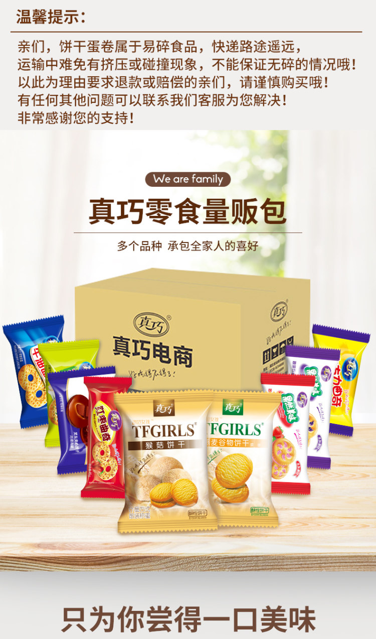 真巧 零食大礼包 量贩装1380g 图1