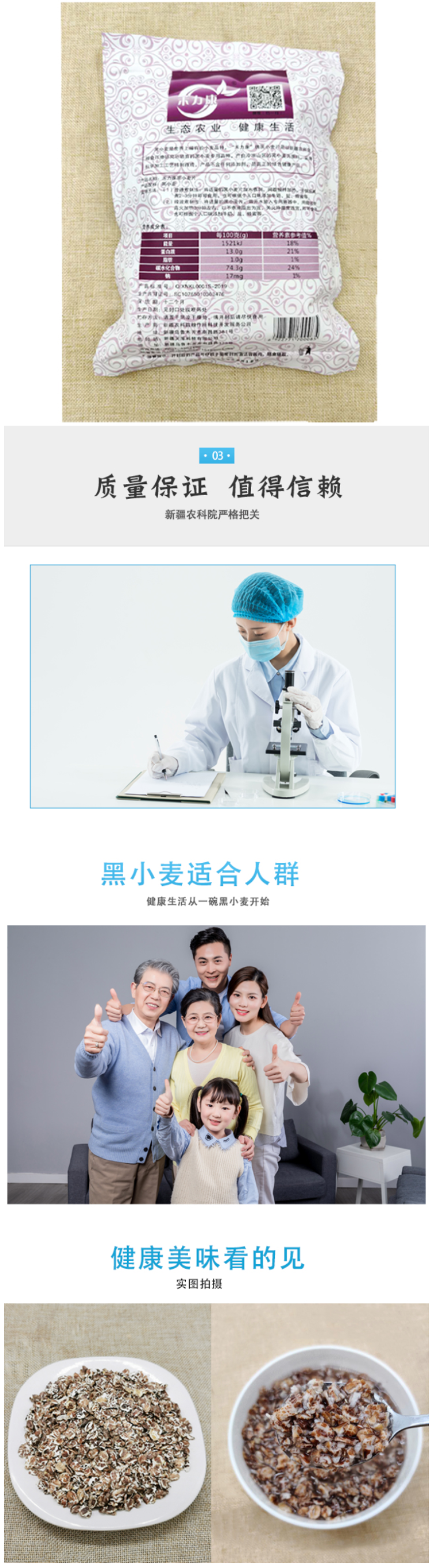 禾力康 新疆农科院出品 天然低脂黑小麦片 420g 图3