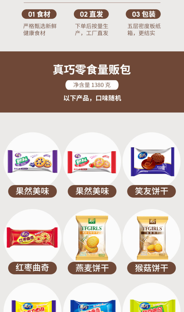 真巧 零食大礼包 量贩装1380g 图2