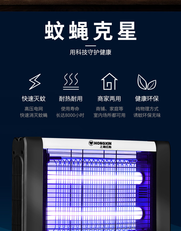 上海红心 LED灭蚊灯 家用商用 图5