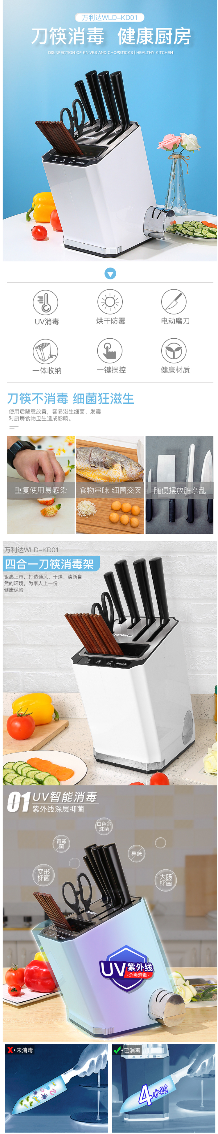 万利达 紫外线杀菌/高温烘干/收纳 厨房多功能智能刀架 图13