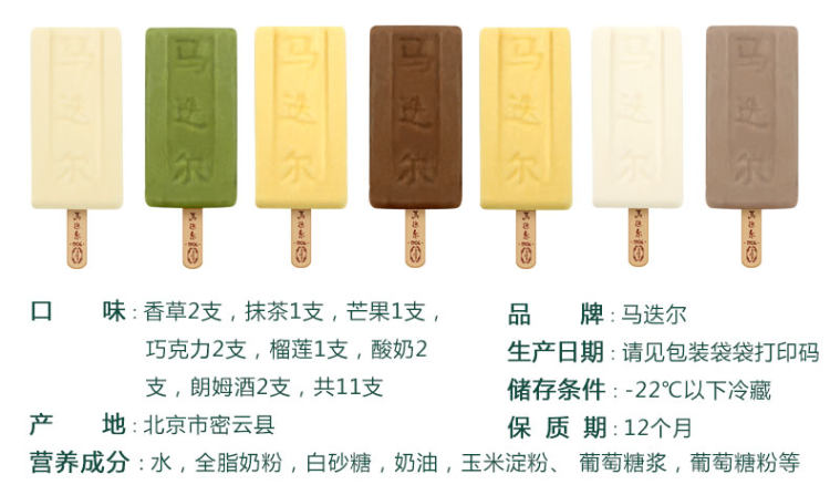 马迭尔 全家福冰激凌雪糕 7口味共11支 图2