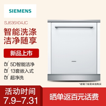 限地区： SIEMENS 西门子 SJ636X04JC 13套 嵌入式洗碗机 图2