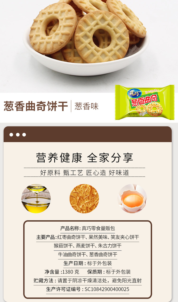 真巧 零食大礼包 量贩装1380g 图7