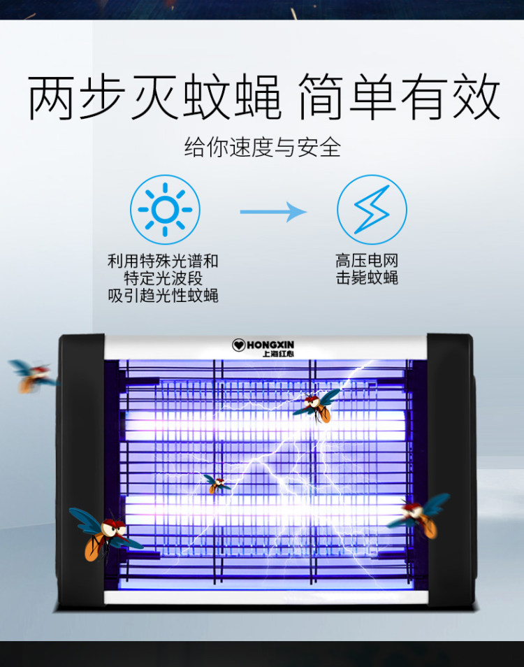 上海红心 LED灭蚊灯 家用商用 图3