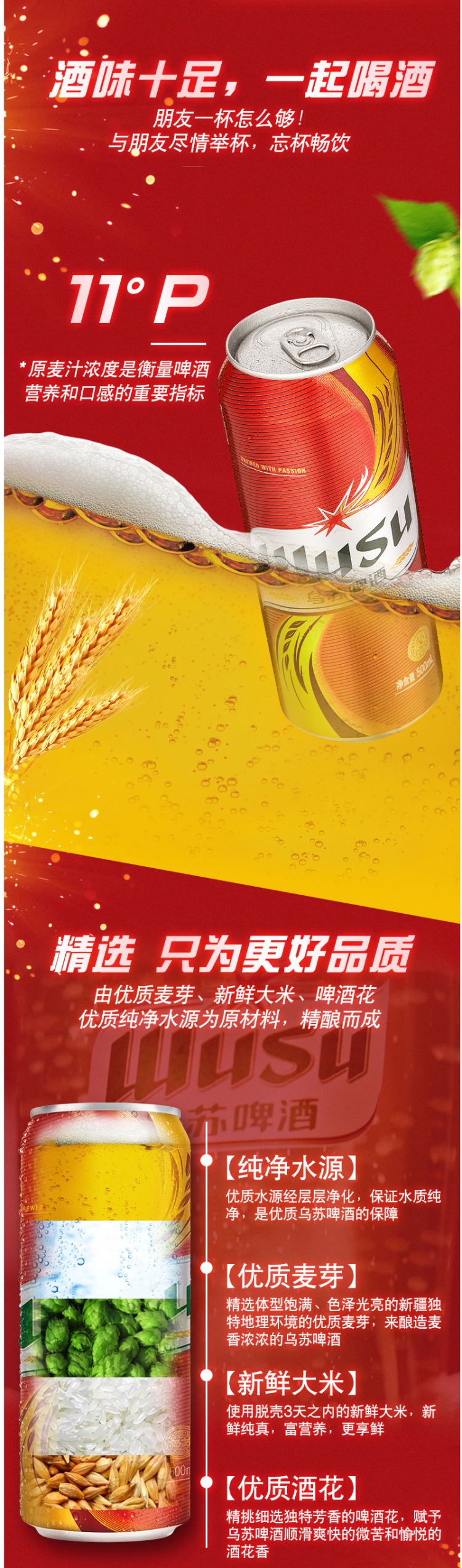 新疆啤酒 夺命大乌苏 大红乌苏易拉罐 500ml*12罐 图2