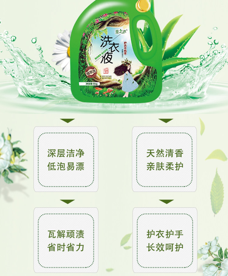 草之沐 香水植物萃取洗衣液10斤装 图3