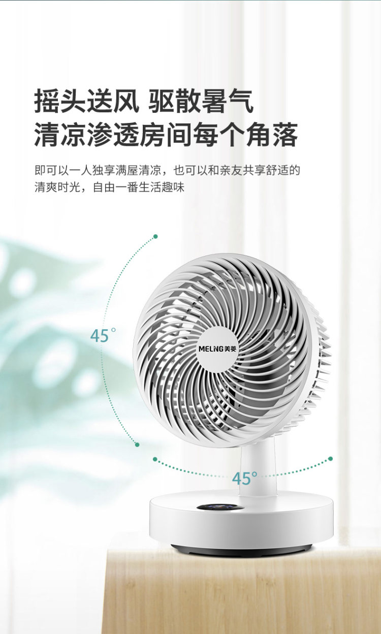 美菱 空气循环扇 涡轮对流台扇 图4