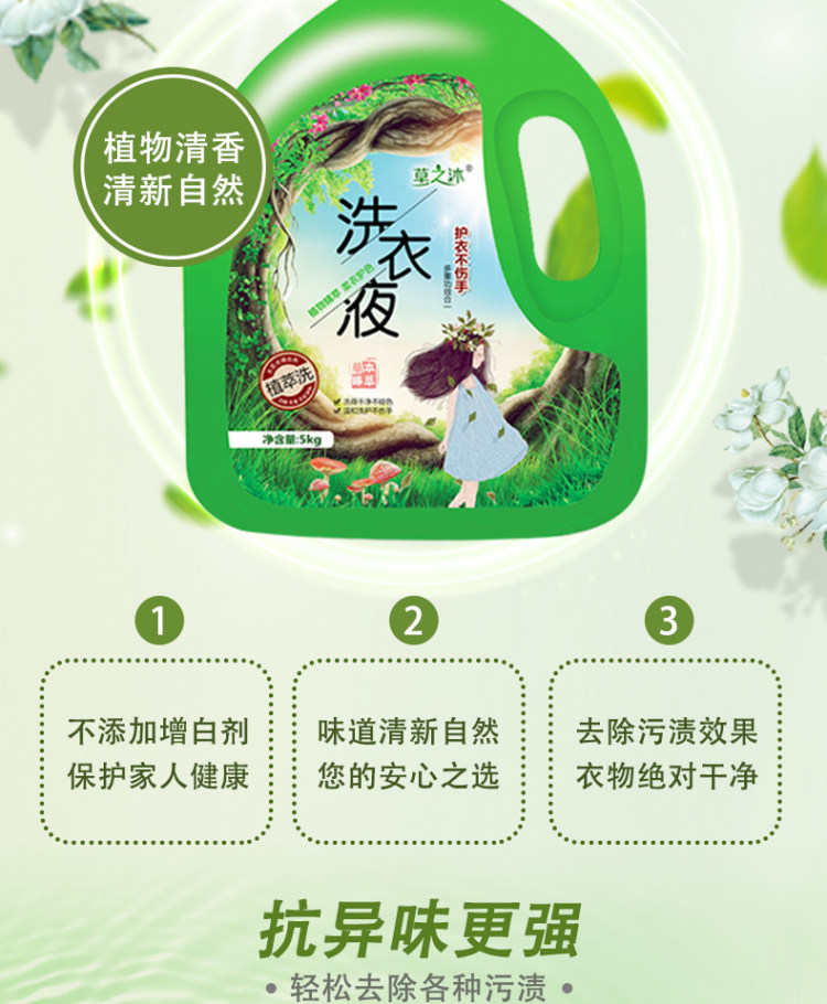 草之沐 香水植物萃取洗衣液10斤装 图8