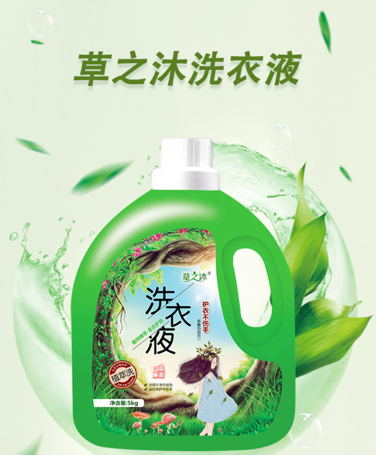 草之沐 香水植物萃取洗衣液10斤装 图1