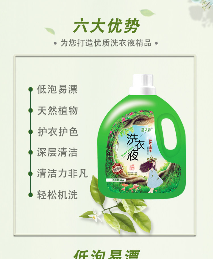草之沐 香水植物萃取洗衣液10斤装 图4