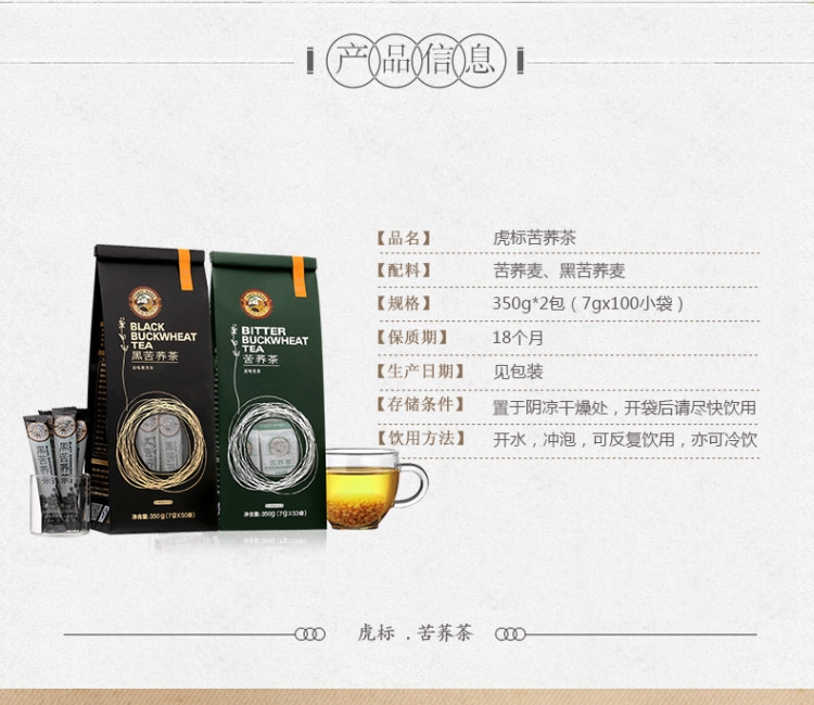 虎标 黑苦荞茶+苦荞茶 350g*2包 降三高 软化血管 图3